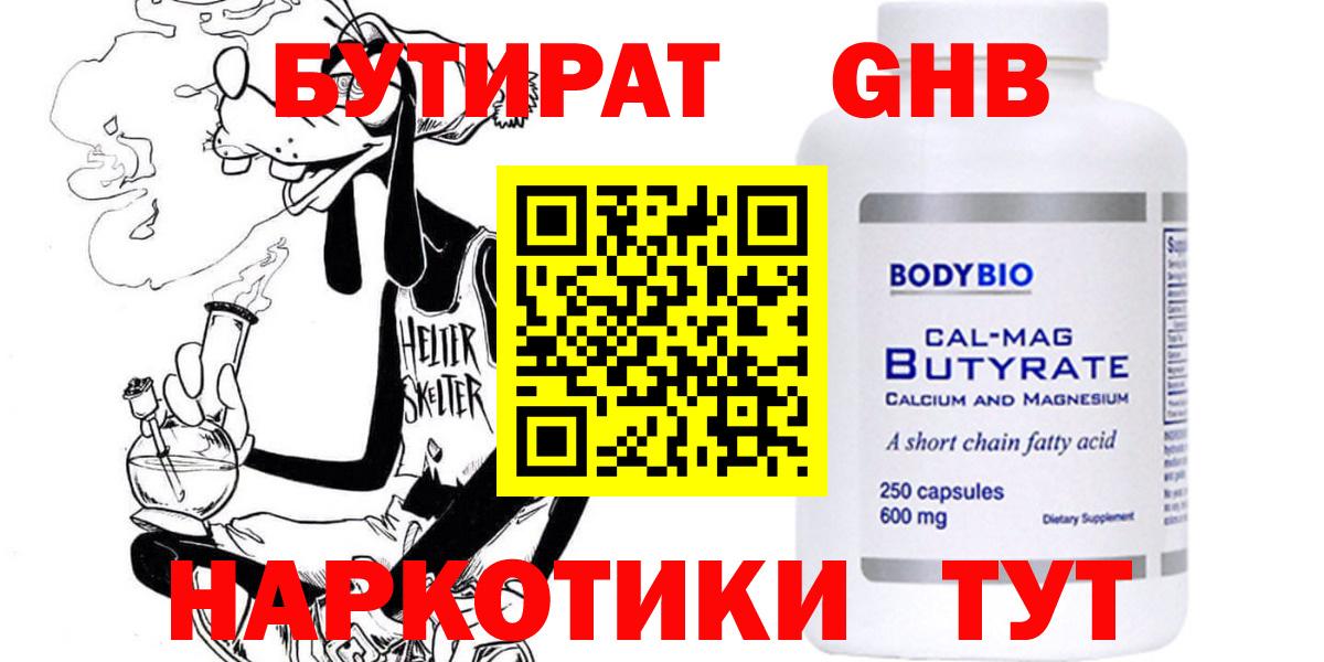 БУТИРАТ вода  БУТИРАТ  Кемерово  Вход с VPN 