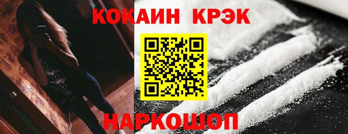 Cocaine FishScale Кемерово
