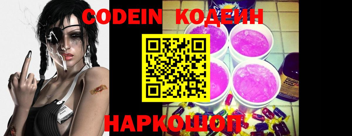 Codein напиток Lean (лин)  Вход с VPN  Кемерово  Кодеин напиток Lean (лин) 