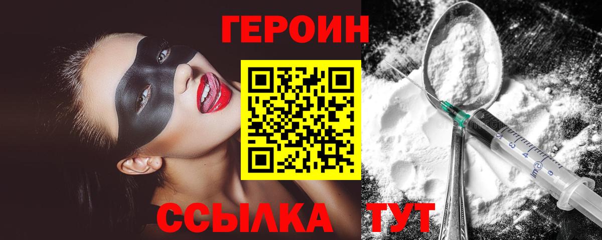 ГЕРОИН хмурый Кемерово