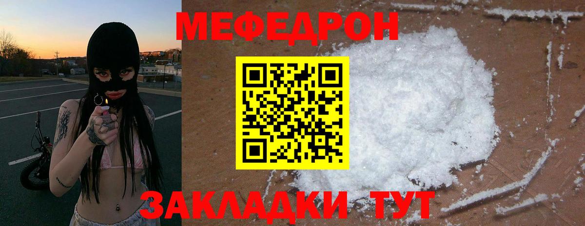 Кемерово  МЕФ  Вход с VPN  мега tor  МЕФ кристаллы  МЯУ-МЯУ мука 