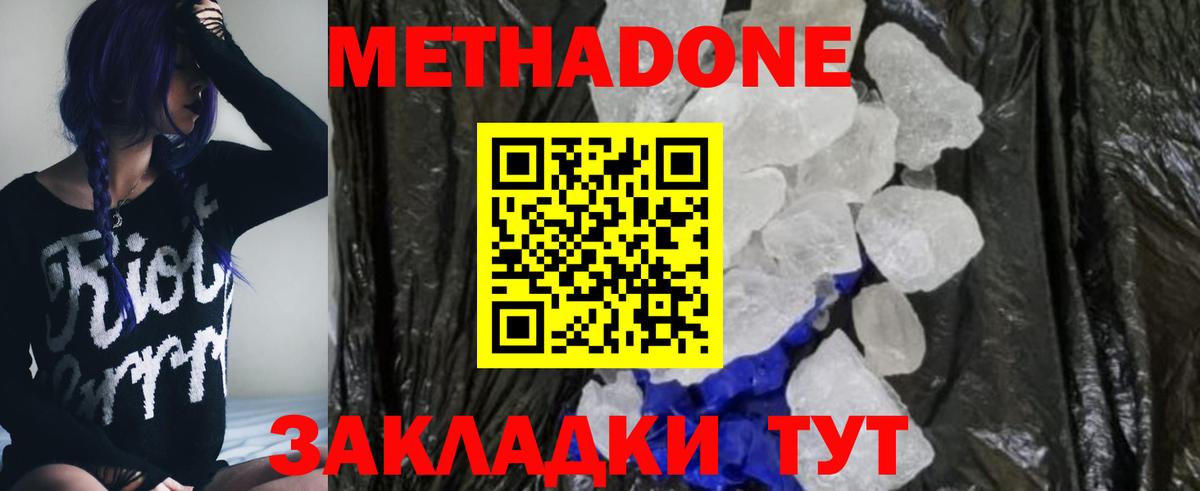 Метадон мёд Кемерово